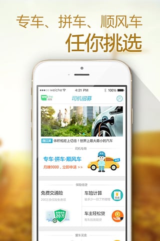 司机招募  v1.5.0图4