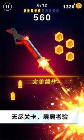 翻转射击  v2.0.8图1