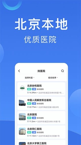 北京挂号  v1.1.7图3