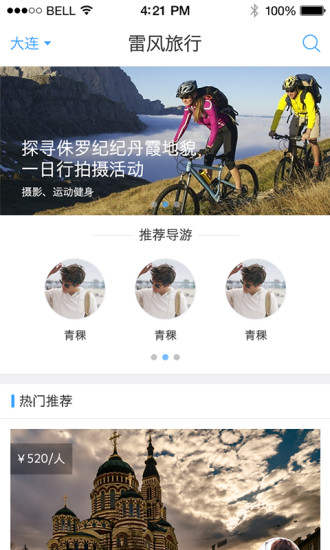 雷风旅行  v1.0.9图2