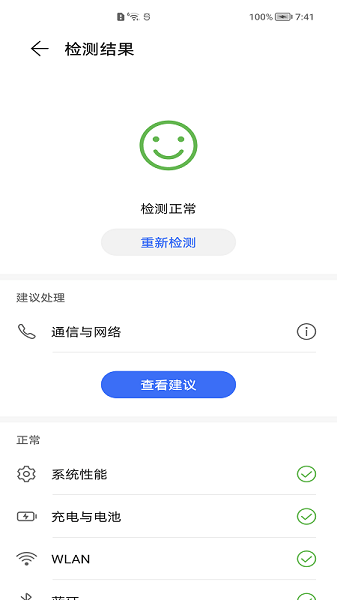 荣耀智能检测  v1.0图2