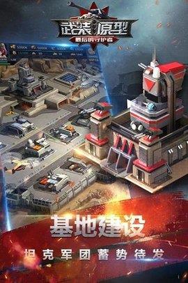 武装原型  v1.3218图1