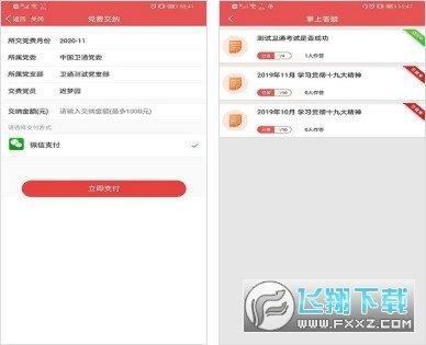 卫通e党建  v1.0.1图2