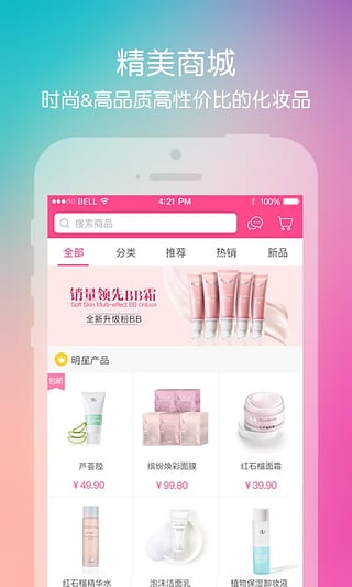 PBA美容顾问  v2.6.4图1