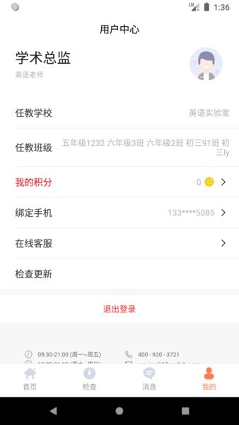 轻松英语教师端  v1.5.3图1