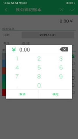 铁公鸡记账本  v100001.0.1图3