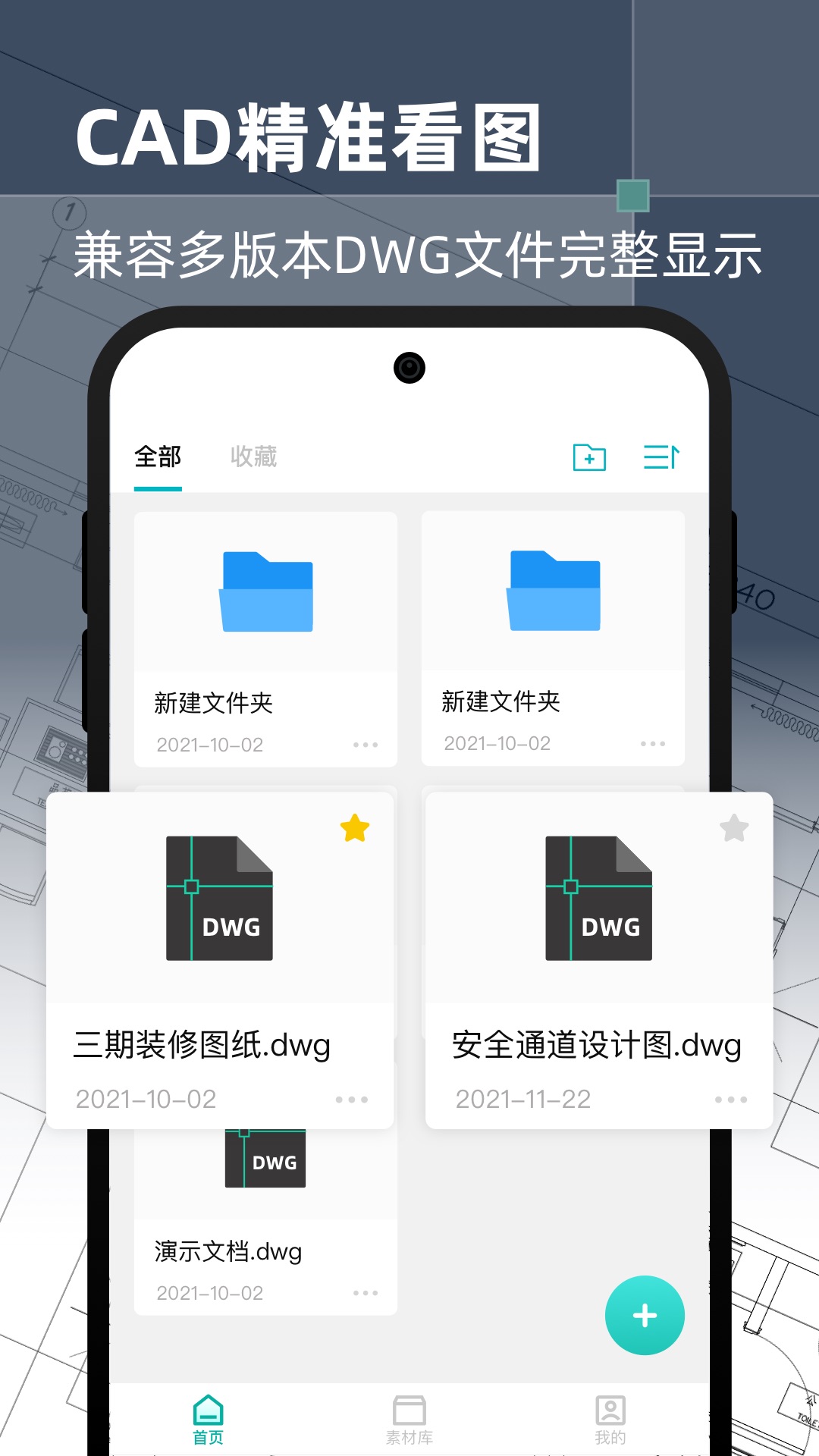 CAD手机精准看图  v1.0.0图3