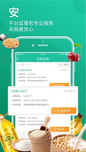 贵州农产品交易平台  v2.6.8.0图2