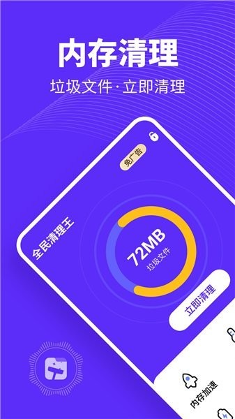 全民清理王  v2.0.22图1