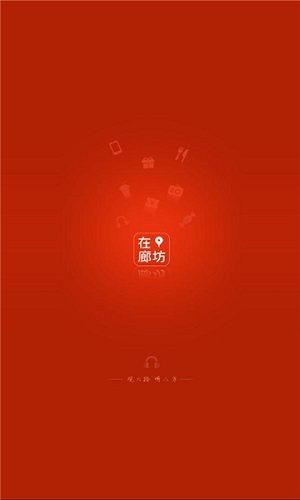 在廊坊  v1.0.0图1