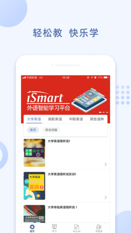 iSmart学生  v2.4.3图3