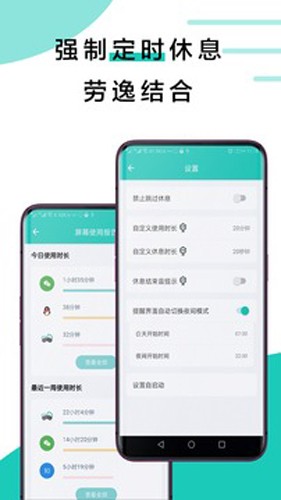 20秒护眼  v2.1.6图3