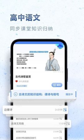 高中语文  v2.2.1图2