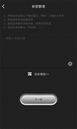 群发器  v1.3.4图2