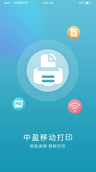 中盈移动打印  v1.3.11图3