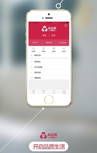 友品集全球购  v1.0图4