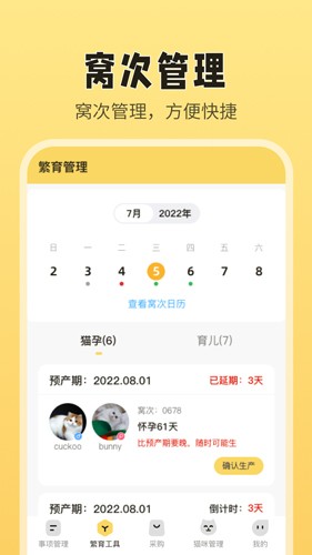 猫老板  v2.8.0图1