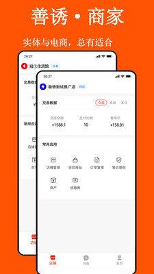 善诱商家版  v1.0图4