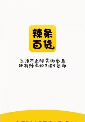 辣条百货  v3.2图1