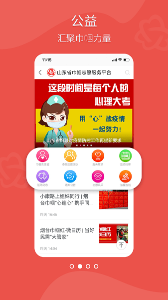 齐鲁女性客户端  v1.5.8图1