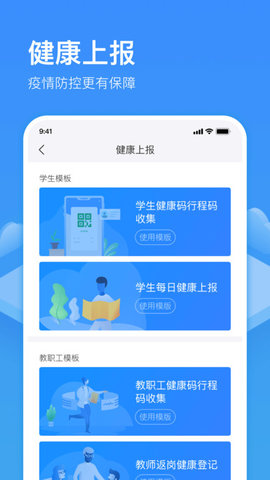 子贵校园  v3.7图1