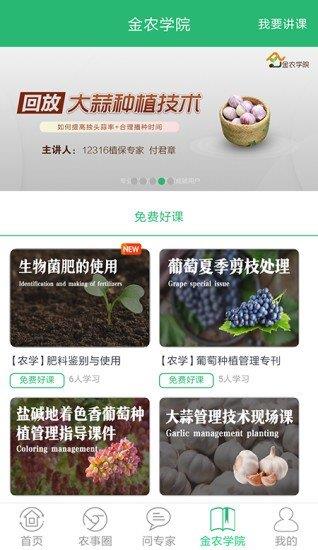 金农热线  v9.1.0图2