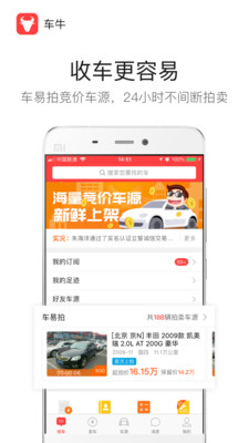 车牛  v4.7.0图1