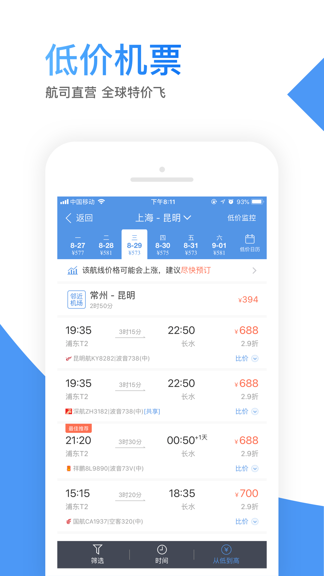 智行机票  v9.9图3