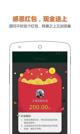 旅游顾问  v2.3.2图3