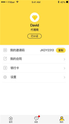 巨梨商家版  v1.2.2图4