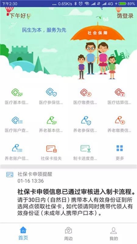 秦皇岛人社  v1.8.28图2