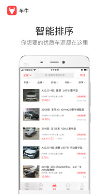 车牛  v4.7.0图2