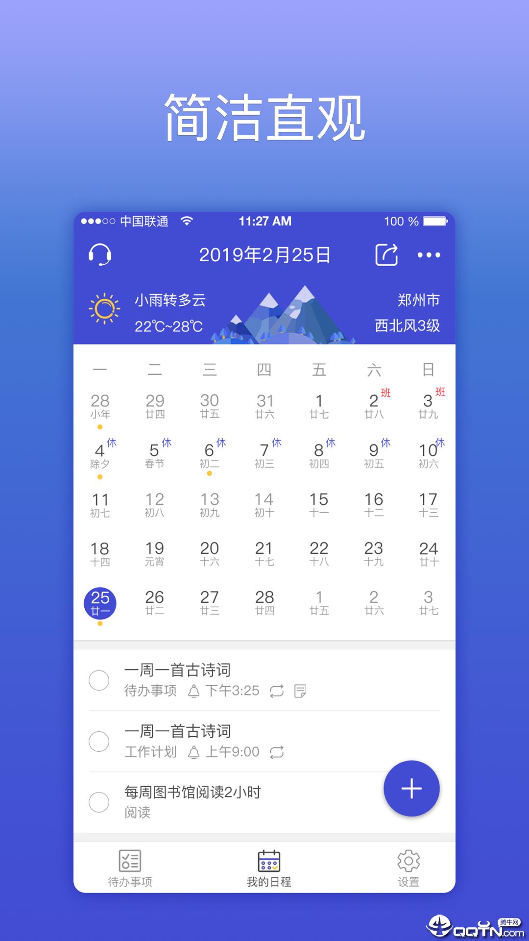 KeepTime日程管理  v1.4.9图1