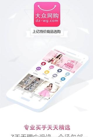 大众网购  v1.0图2