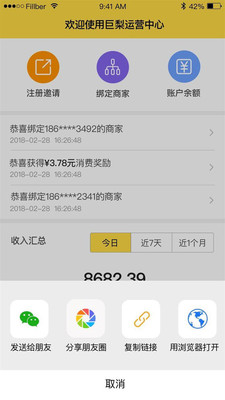 巨梨商家版  v1.2.2图2