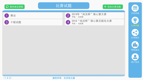 珠心算出题系统手机版  v2.4.8图2