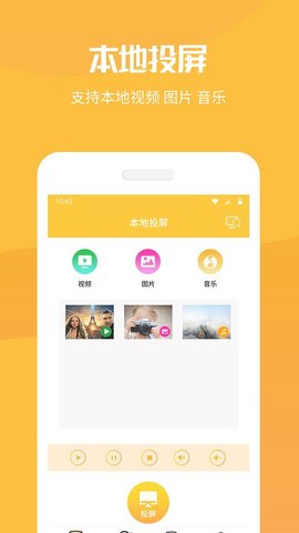 手机投屏工具  v8.4.5图3