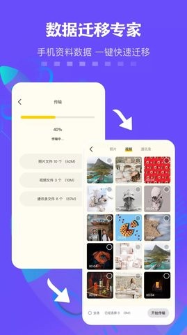 手机同步克隆  v1.1图2