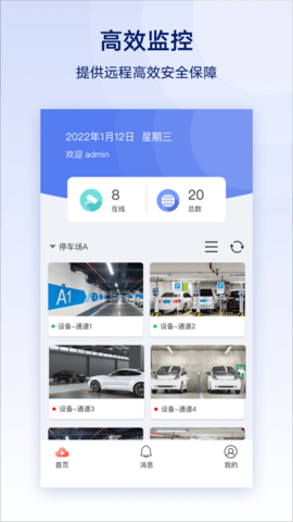 云智眼  v1.6.2图1