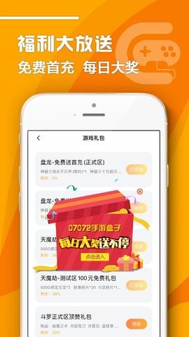 07072手游盒子  v5.9.7图1