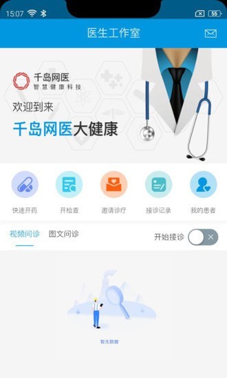 千岛网医医生版  v1.3.3图3