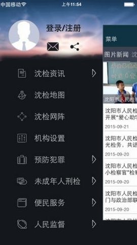 沈阳检察  v1.0.1图3