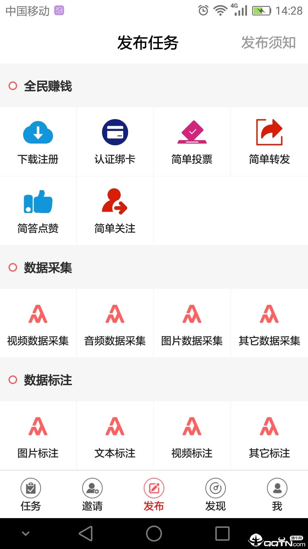 全民众包  v1.4.6图3