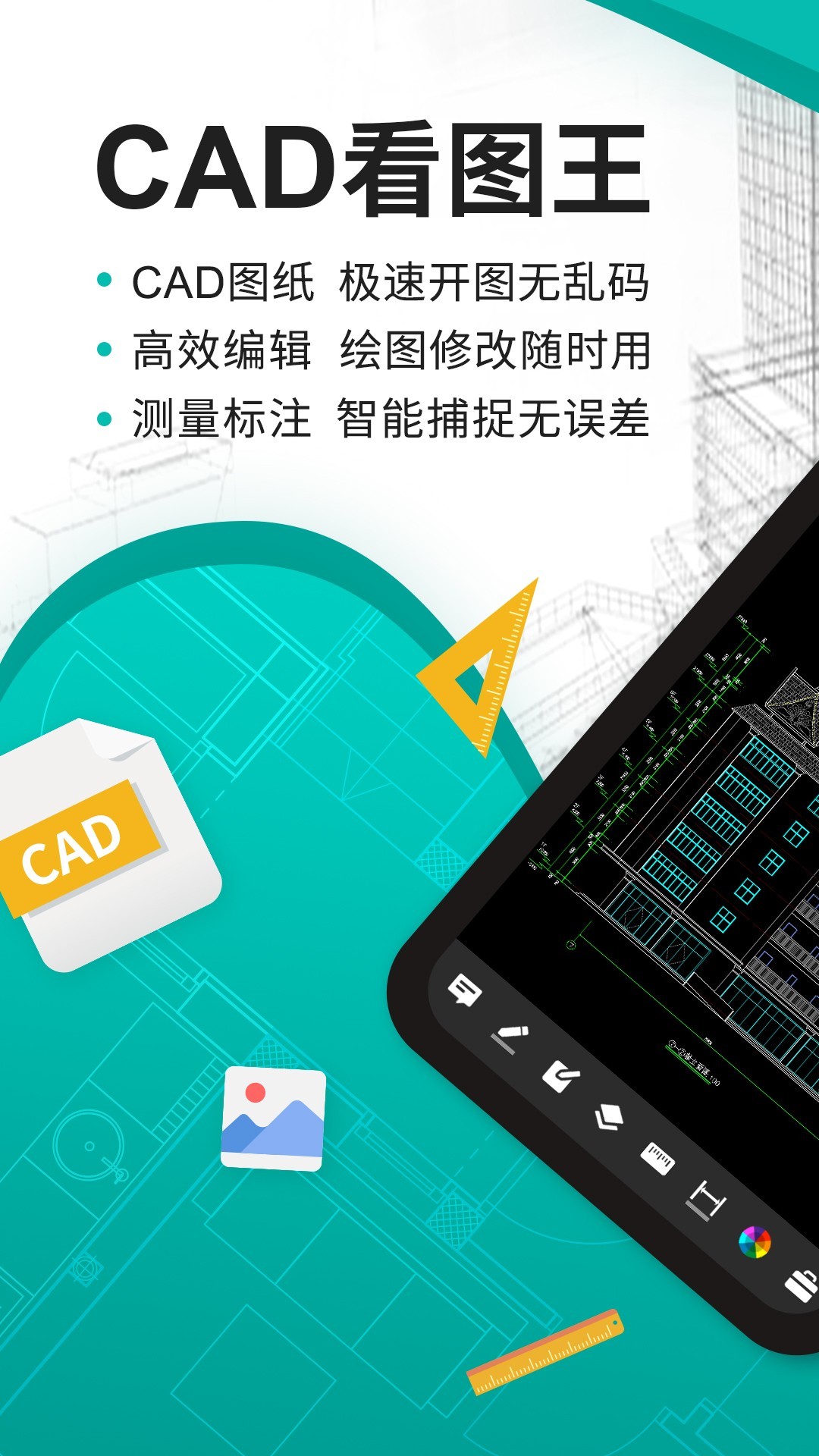 cad看图王  v4.9.0图2