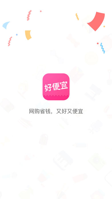 好便宜  v1.3.6图5