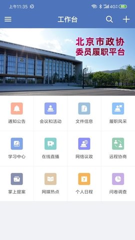 北京市政协