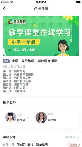 启达网校  v1.01.1图2