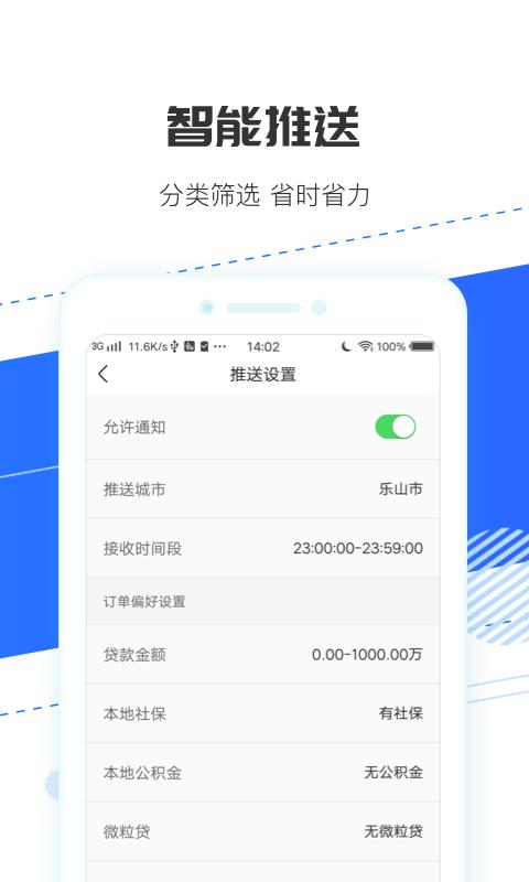 江湖抢单宝  v1.0.0图1