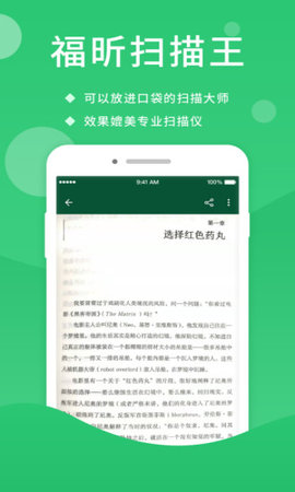 福昕扫描王  v3.1图1