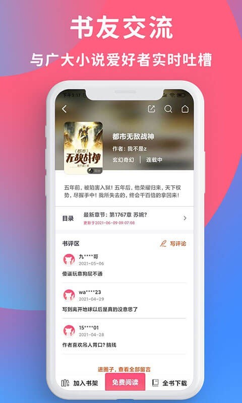 畅读全民小说app下载官网最新版本免费  v1.0.2图1